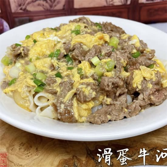 滑蛋牛河 Beef Ho Fun with Scrambled Eggs
